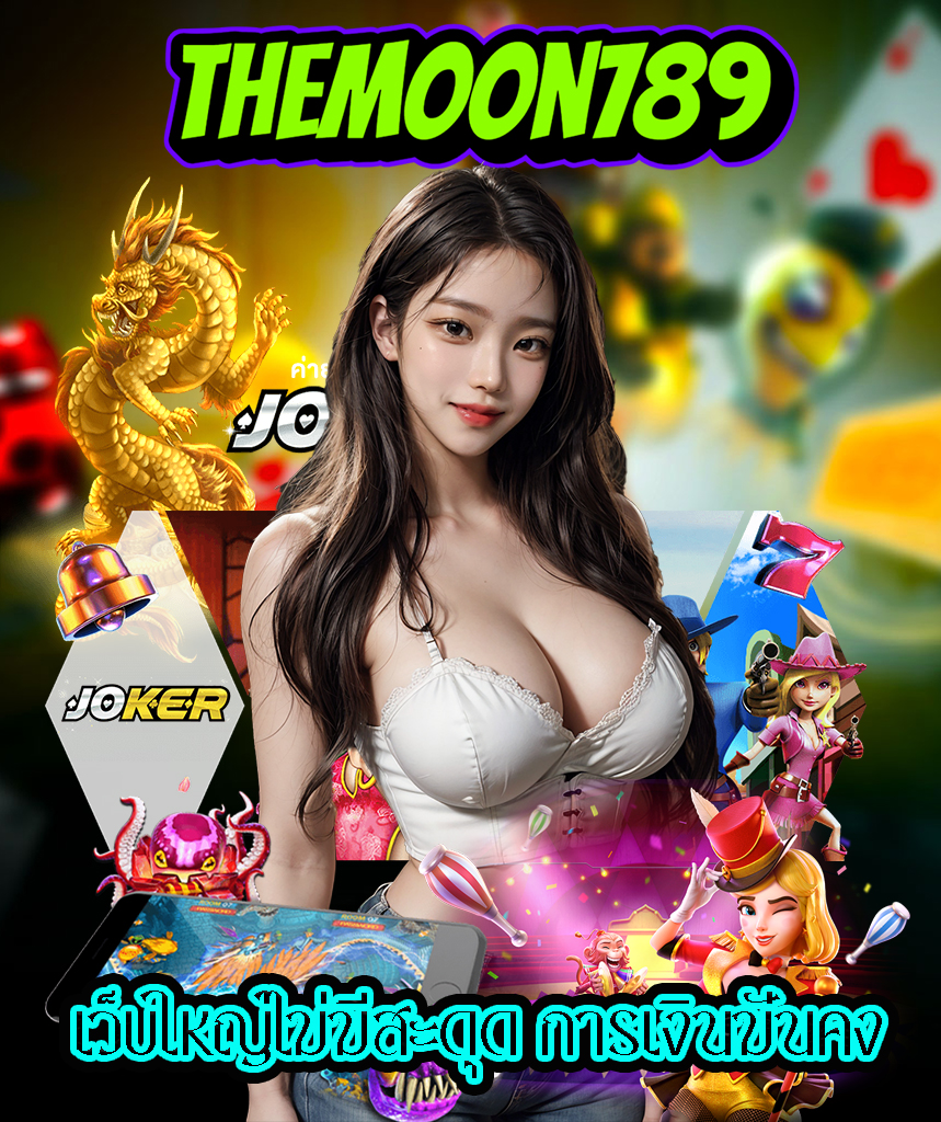 themoon789 โปรโมชั่น